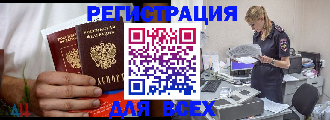 временная прописка в Белорецке