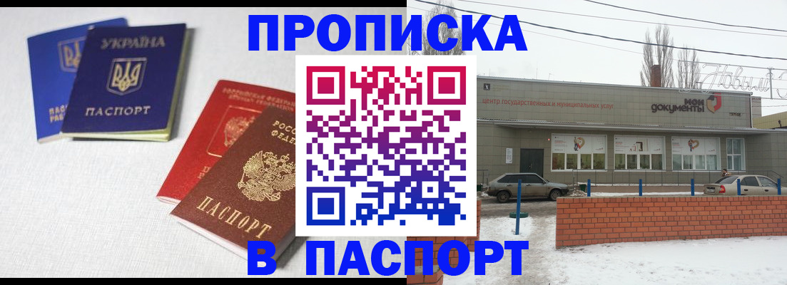пропишу в квартире в Белорецке