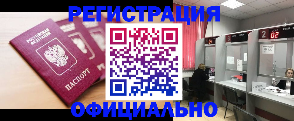 временная регистрация 2025 в Белорецке